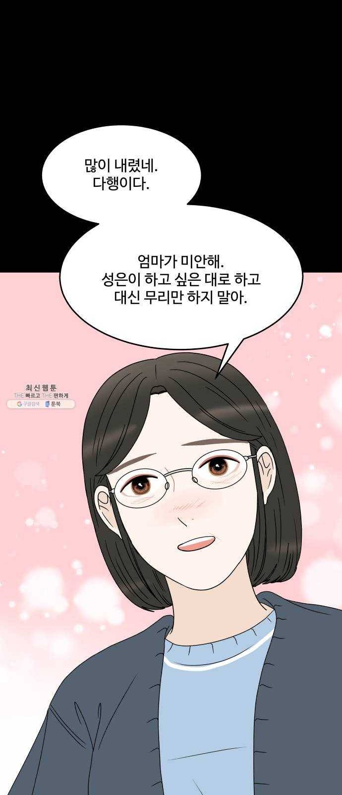 걸어서 30분 185화 가깝고도 먼 사이 6