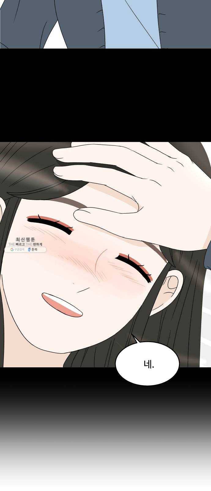 걸어서 30분 185화 가깝고도 먼 사이 7