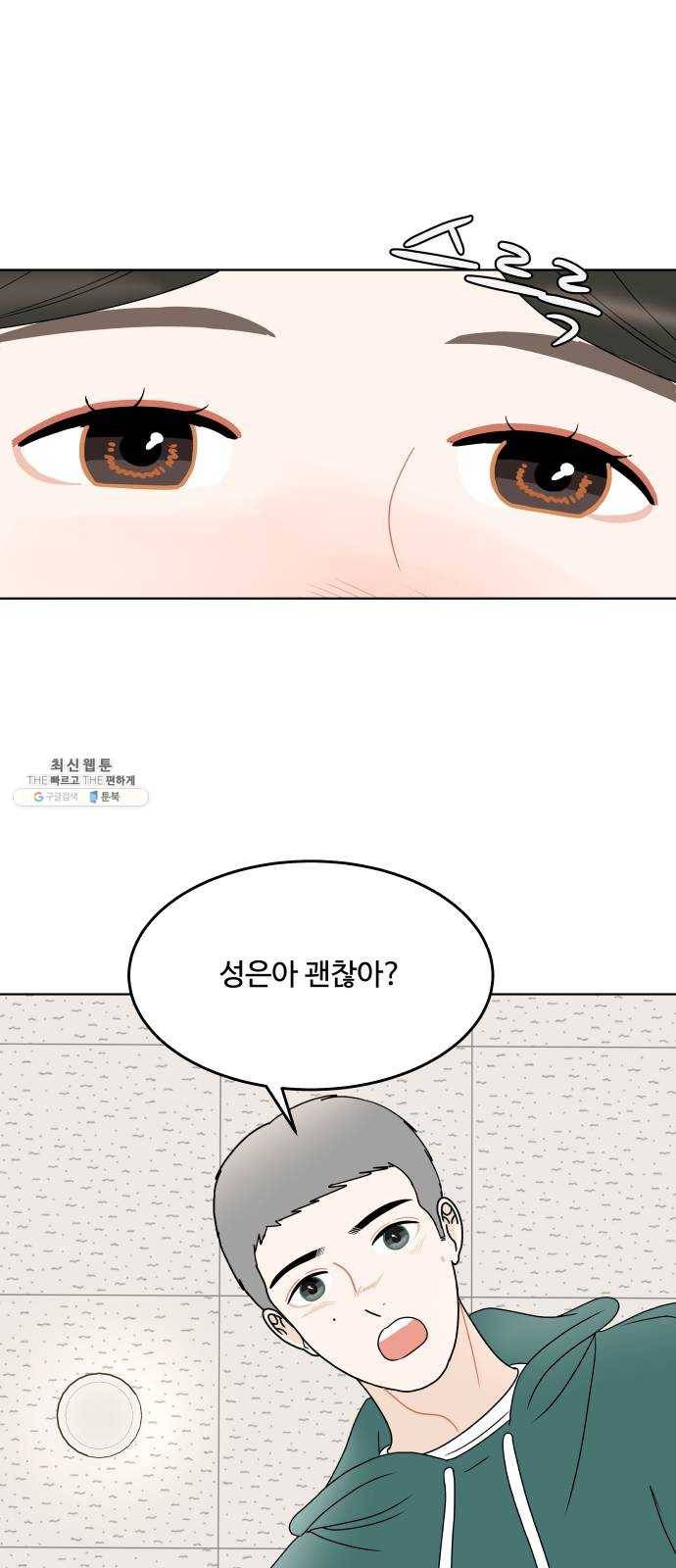 걸어서 30분 185화 가깝고도 먼 사이 8