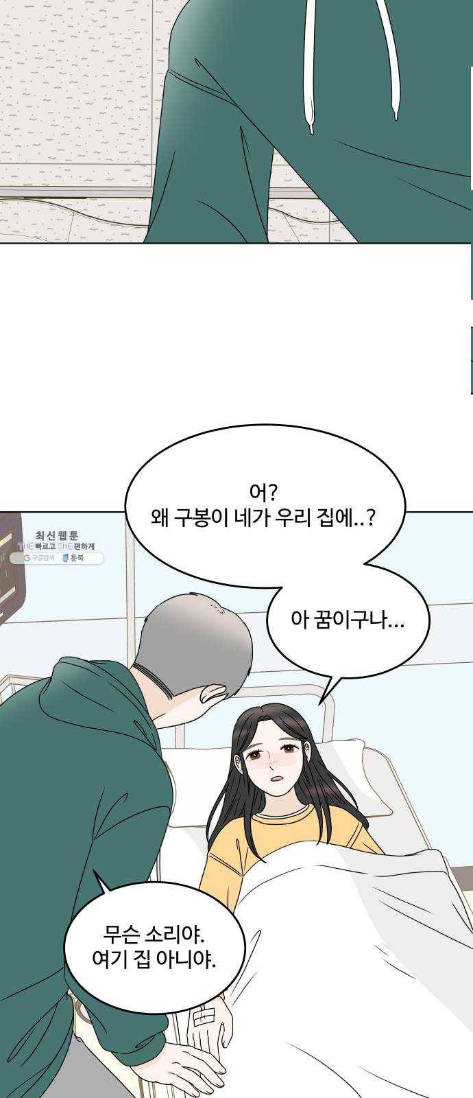 걸어서 30분 185화 가깝고도 먼 사이 9
