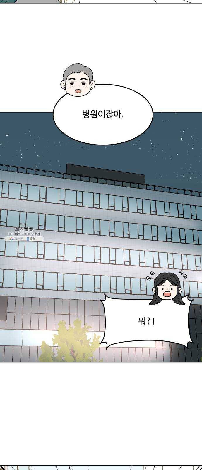 걸어서 30분 185화 가깝고도 먼 사이 10