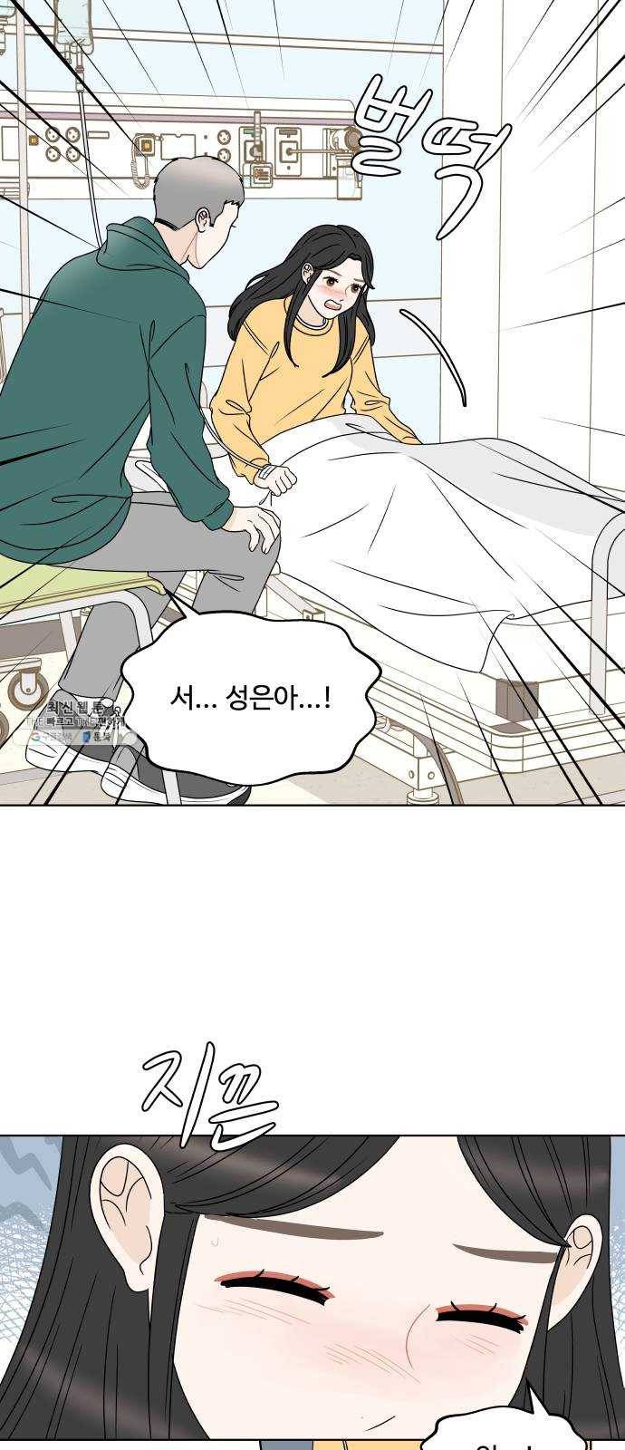 걸어서 30분 185화 가깝고도 먼 사이 11