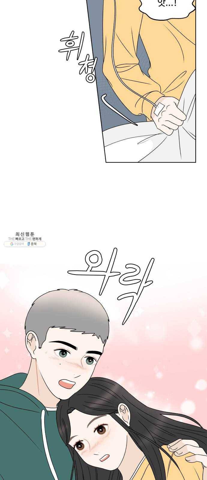 걸어서 30분 185화 가깝고도 먼 사이 12