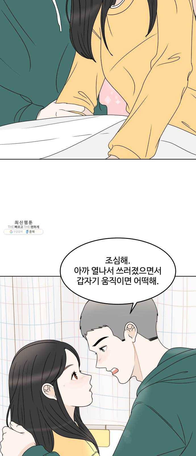 걸어서 30분 185화 가깝고도 먼 사이 13