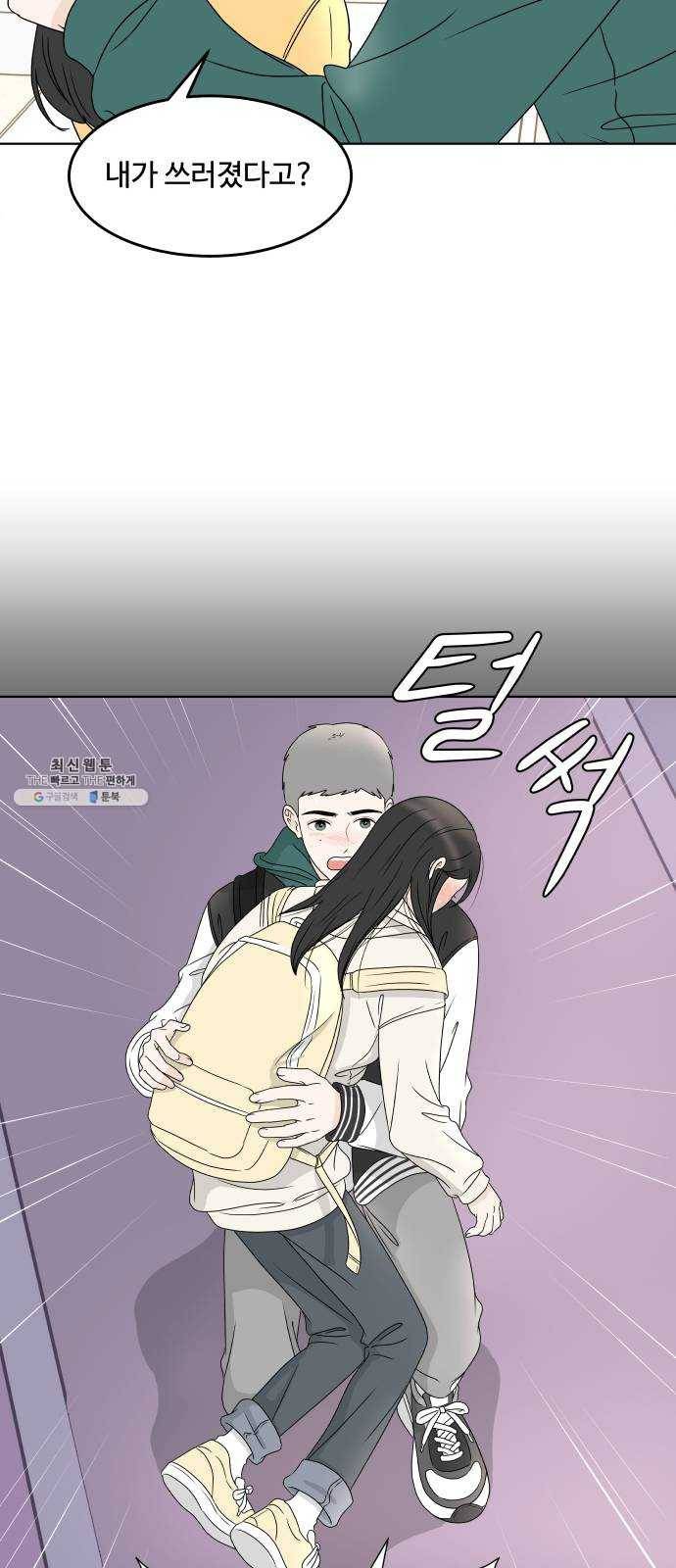걸어서 30분 185화 가깝고도 먼 사이 14