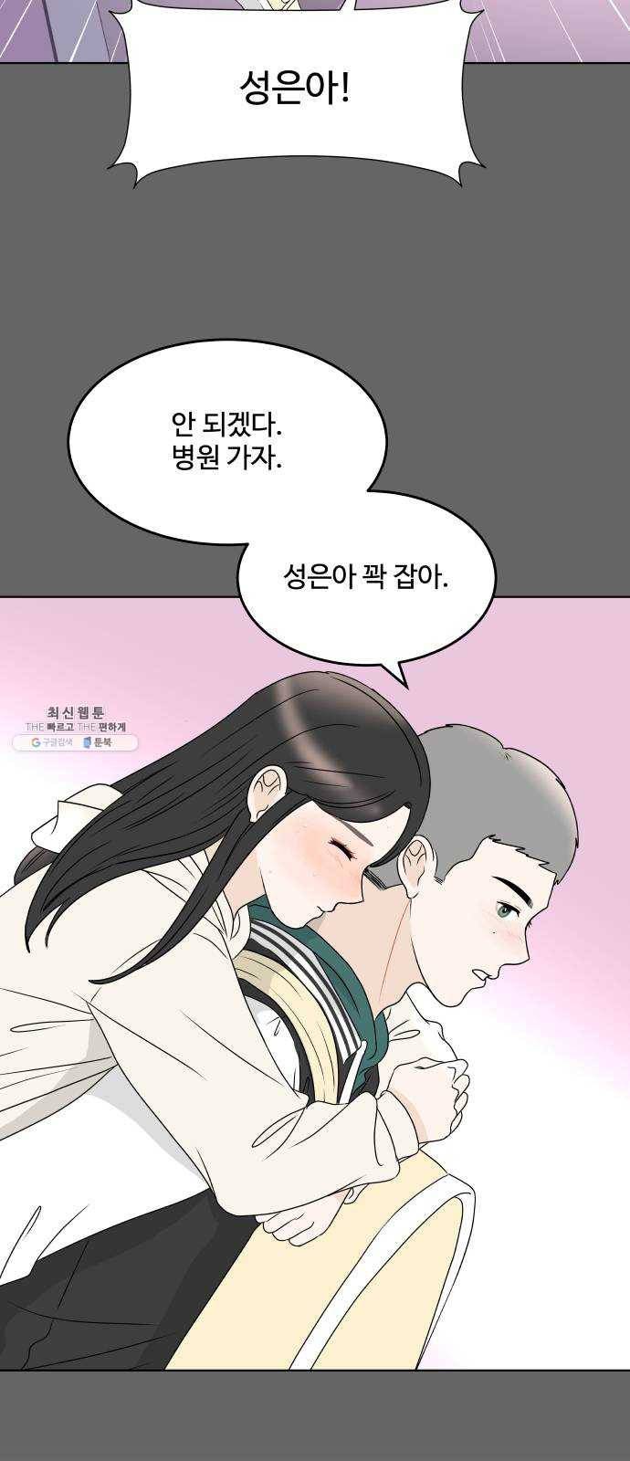 걸어서 30분 185화 가깝고도 먼 사이 15