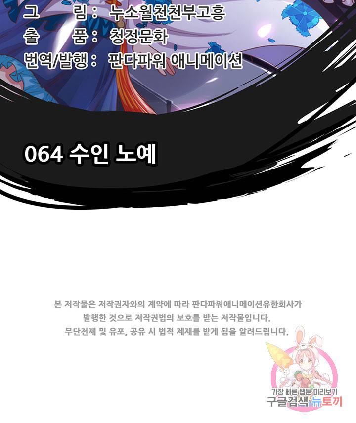 오늘부터 성주 64화 2