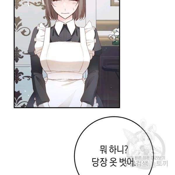 그녀가 악녀로 사는 이유 21화 3