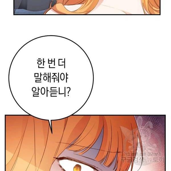 그녀가 악녀로 사는 이유 21화 5