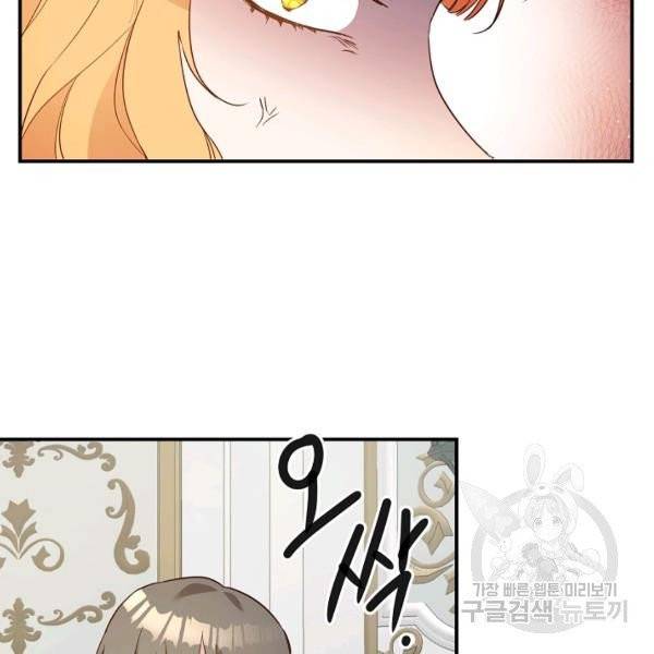 그녀가 악녀로 사는 이유 21화 6