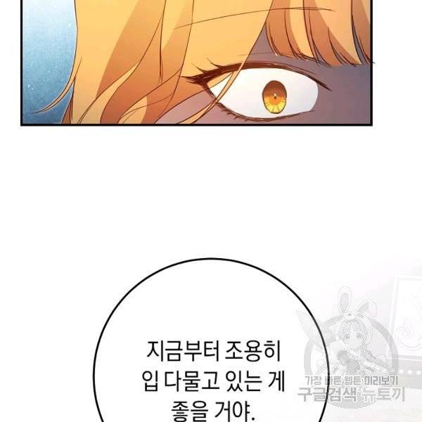 그녀가 악녀로 사는 이유 21화 11