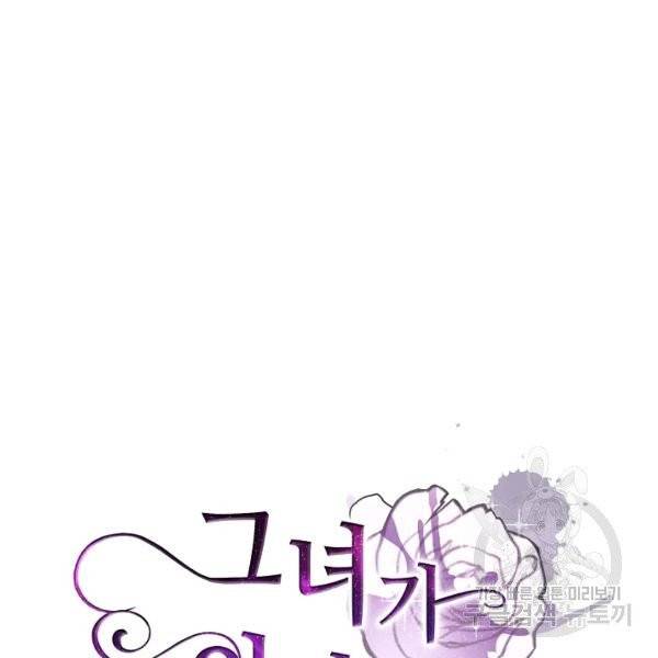그녀가 악녀로 사는 이유 21화 14