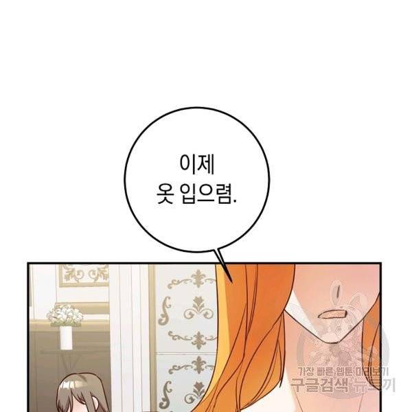 그녀가 악녀로 사는 이유 21화 19