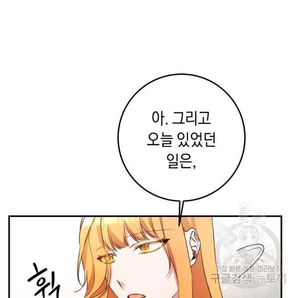 그녀가 악녀로 사는 이유 21화 21