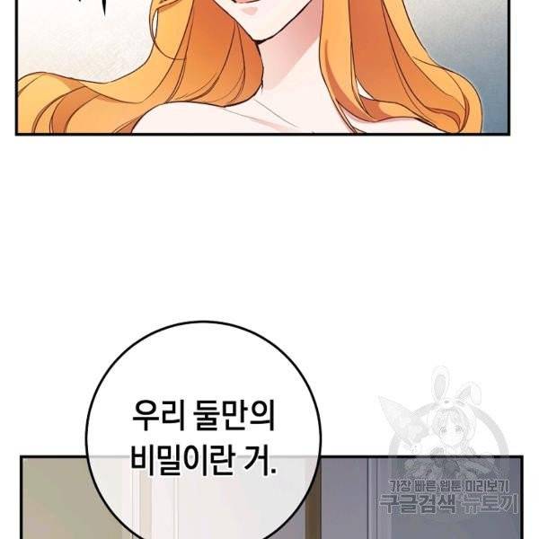그녀가 악녀로 사는 이유 21화 22