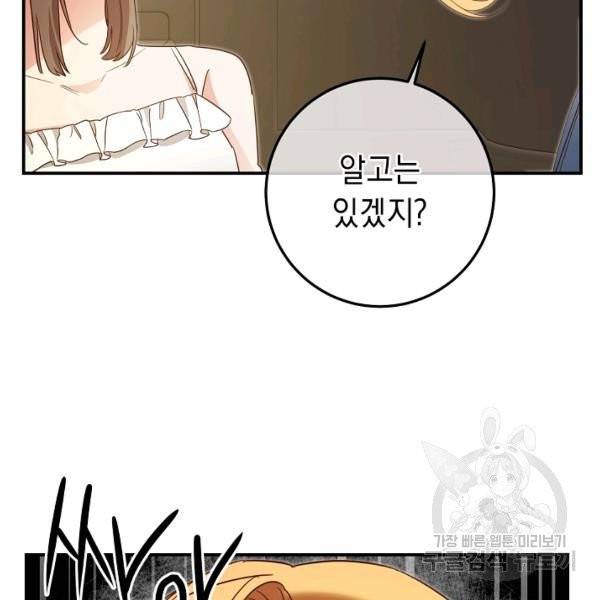 그녀가 악녀로 사는 이유 21화 24
