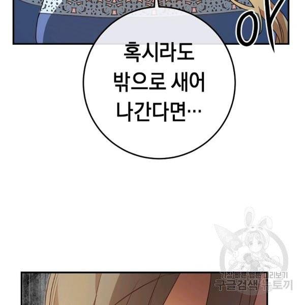 그녀가 악녀로 사는 이유 21화 26