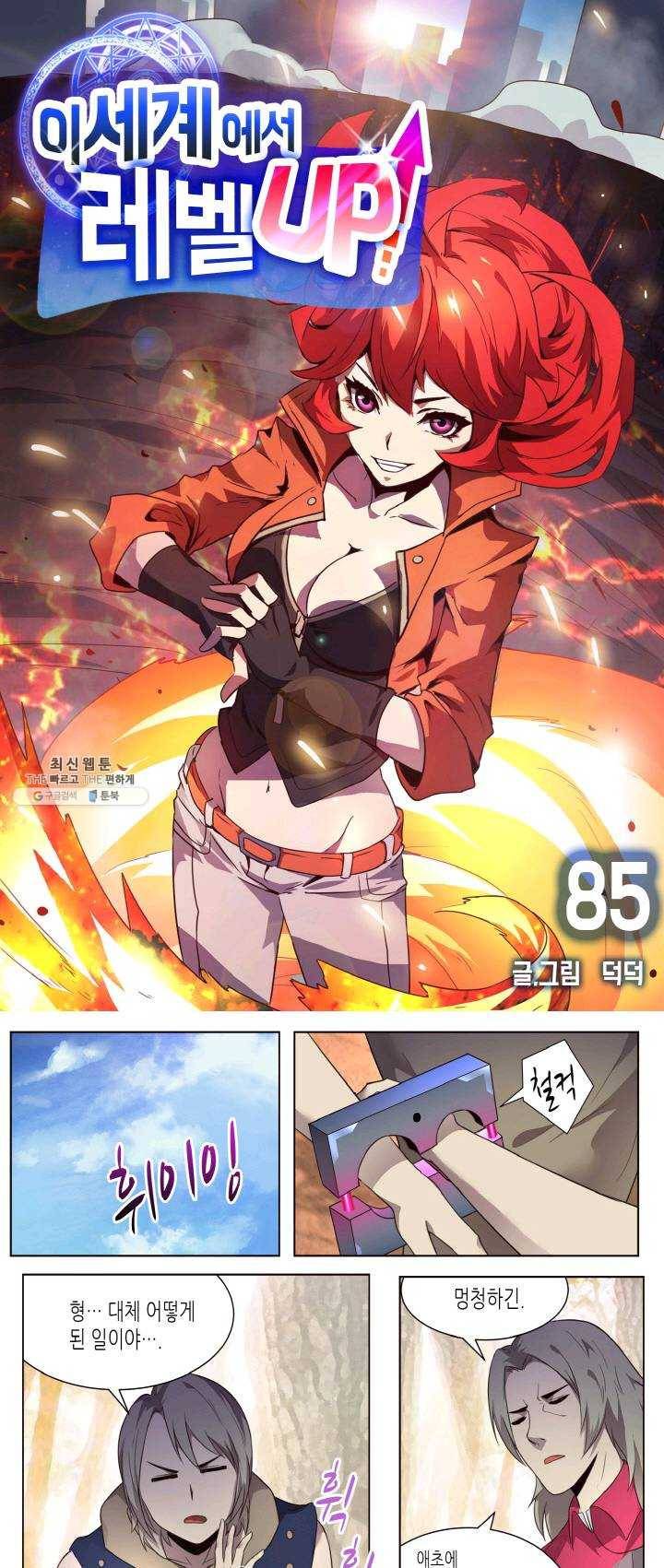 이세계에서 레벨업 85화 1