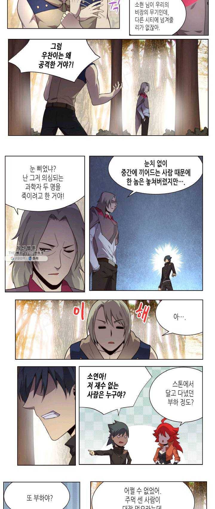 이세계에서 레벨업 85화 2