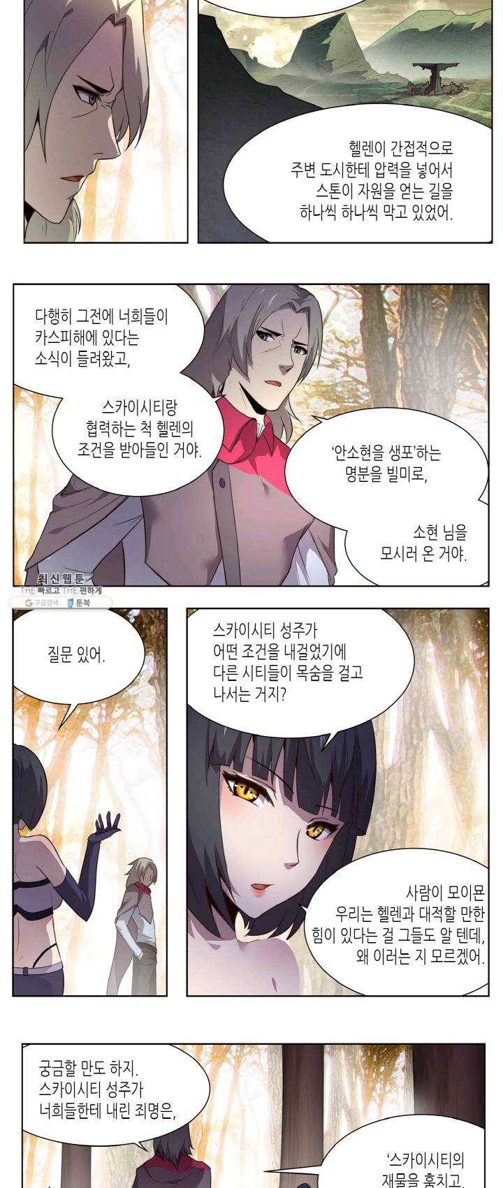 이세계에서 레벨업 85화 4