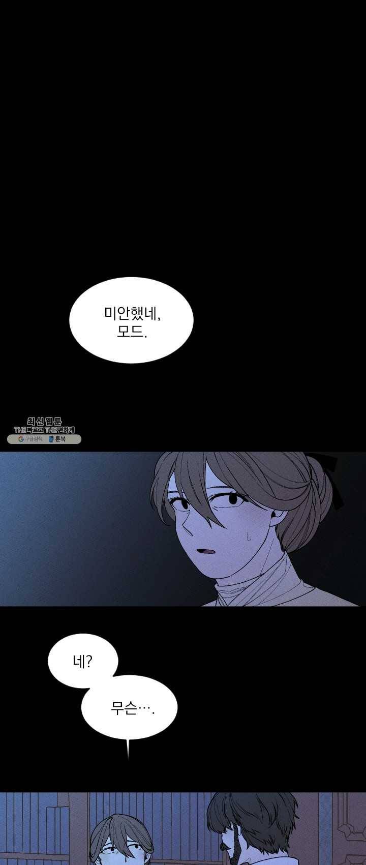 메이드 인 헤븐 54화 1