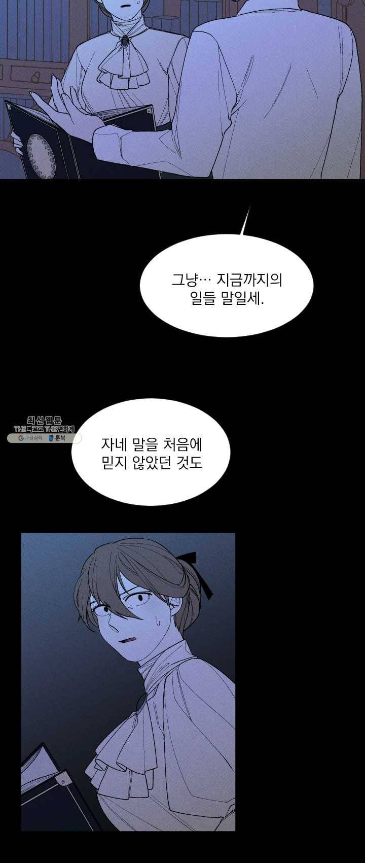 메이드 인 헤븐 54화 2