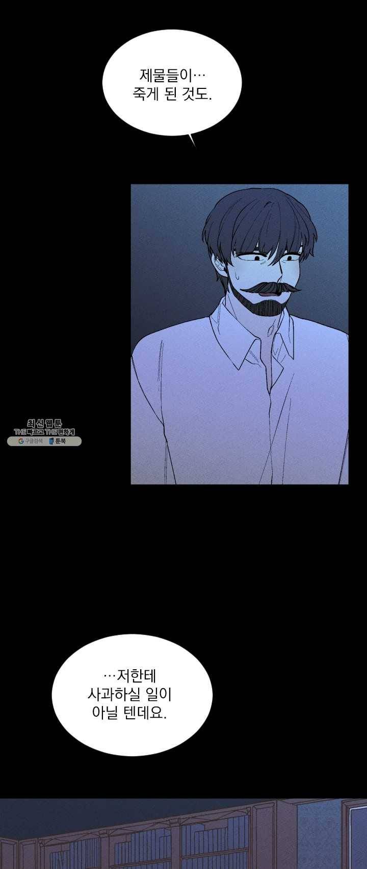 메이드 인 헤븐 54화 3