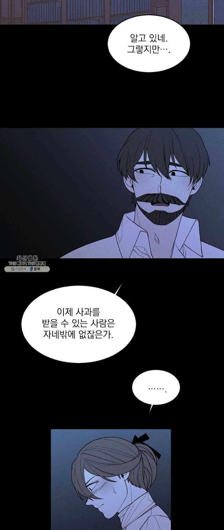 메이드 인 헤븐 54화 4