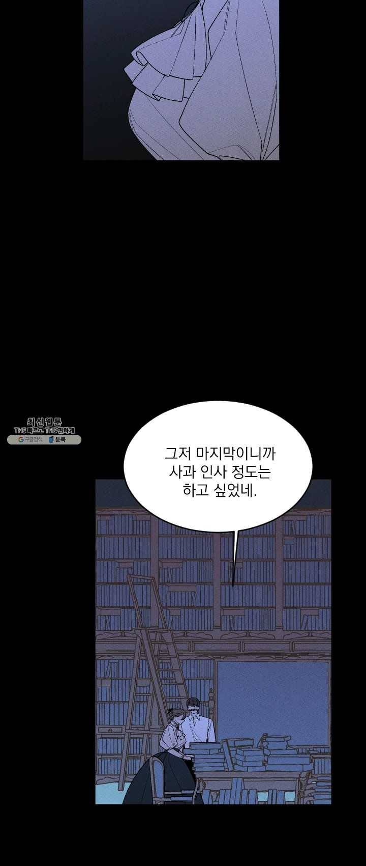메이드 인 헤븐 54화 5