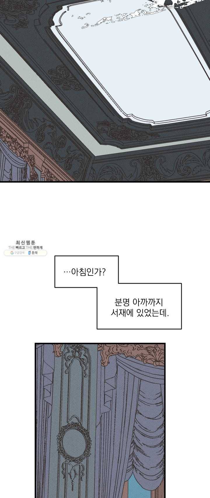 메이드 인 헤븐 54화 7
