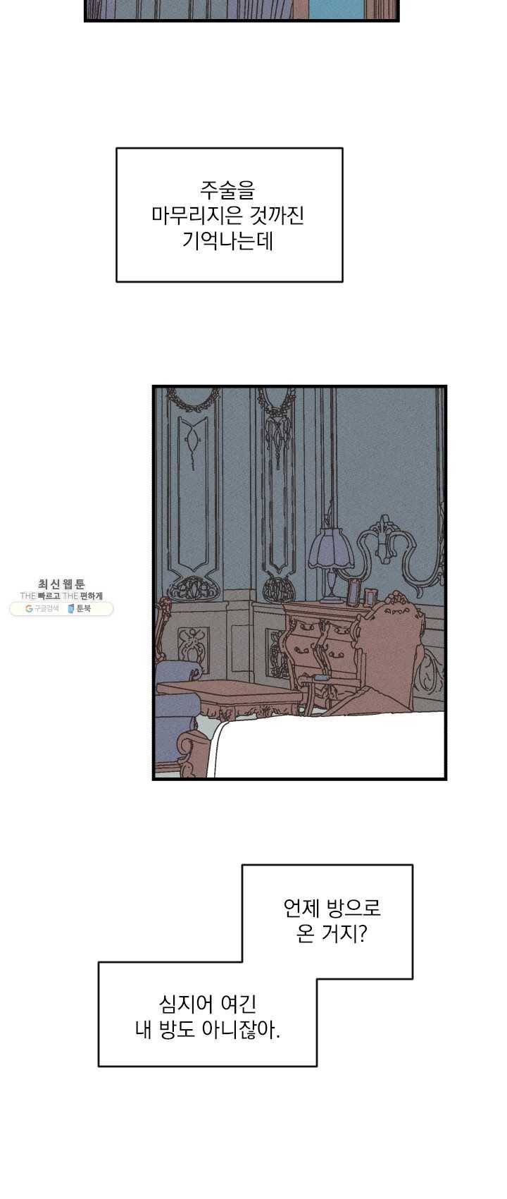 메이드 인 헤븐 54화 8