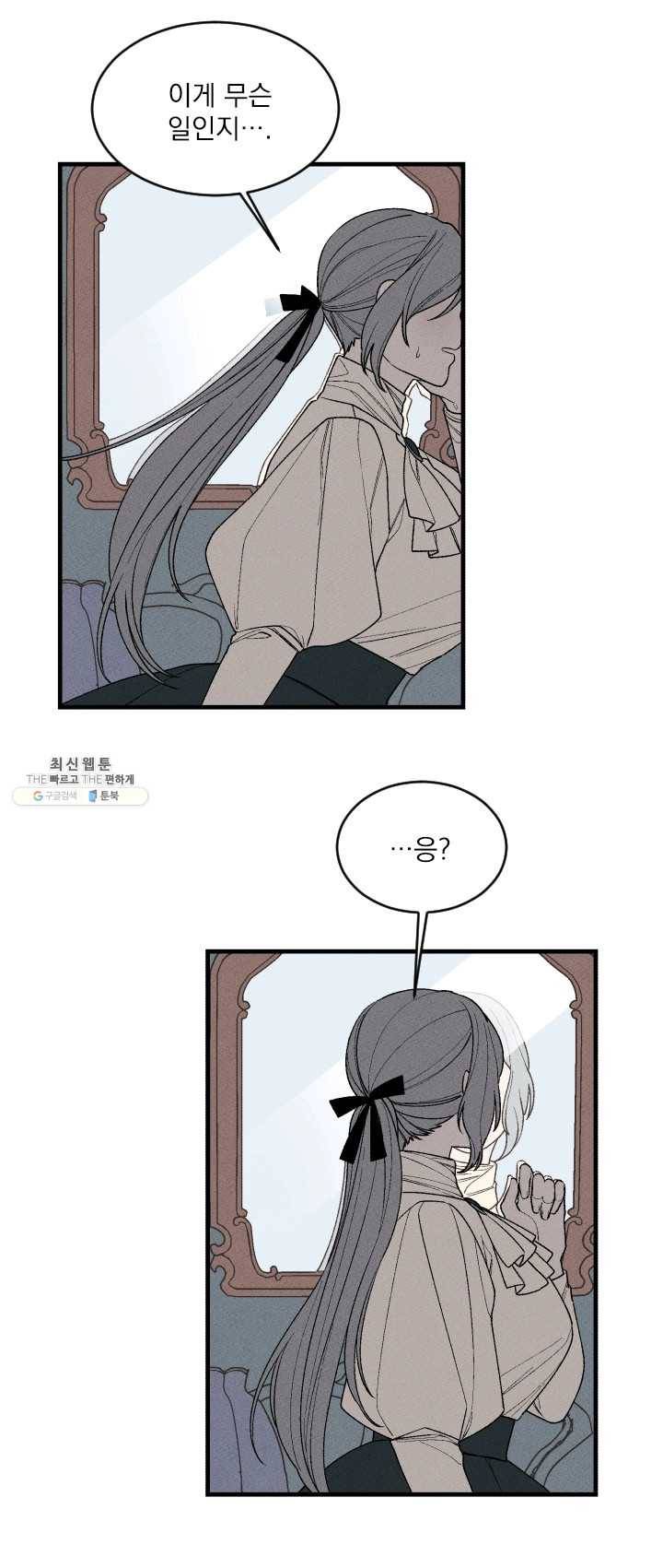 메이드 인 헤븐 54화 9