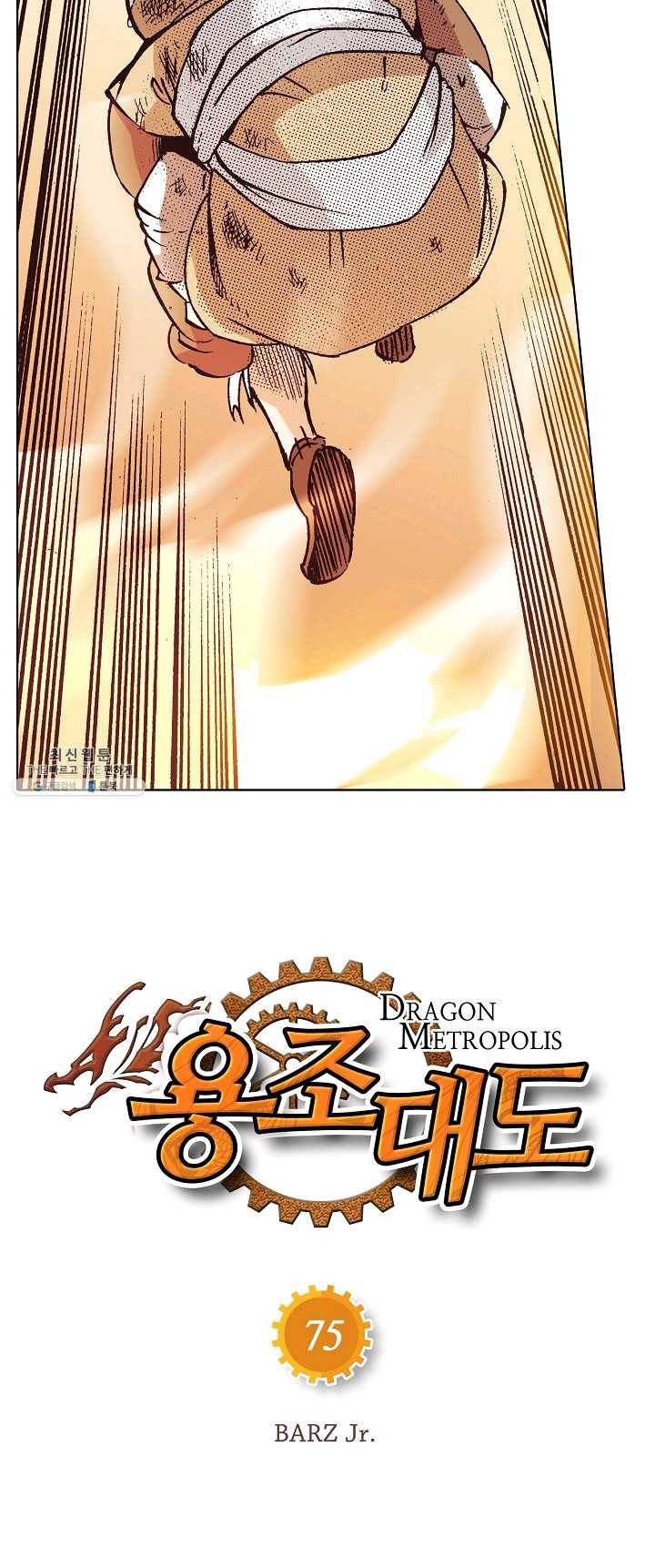 용조대도 75화 5