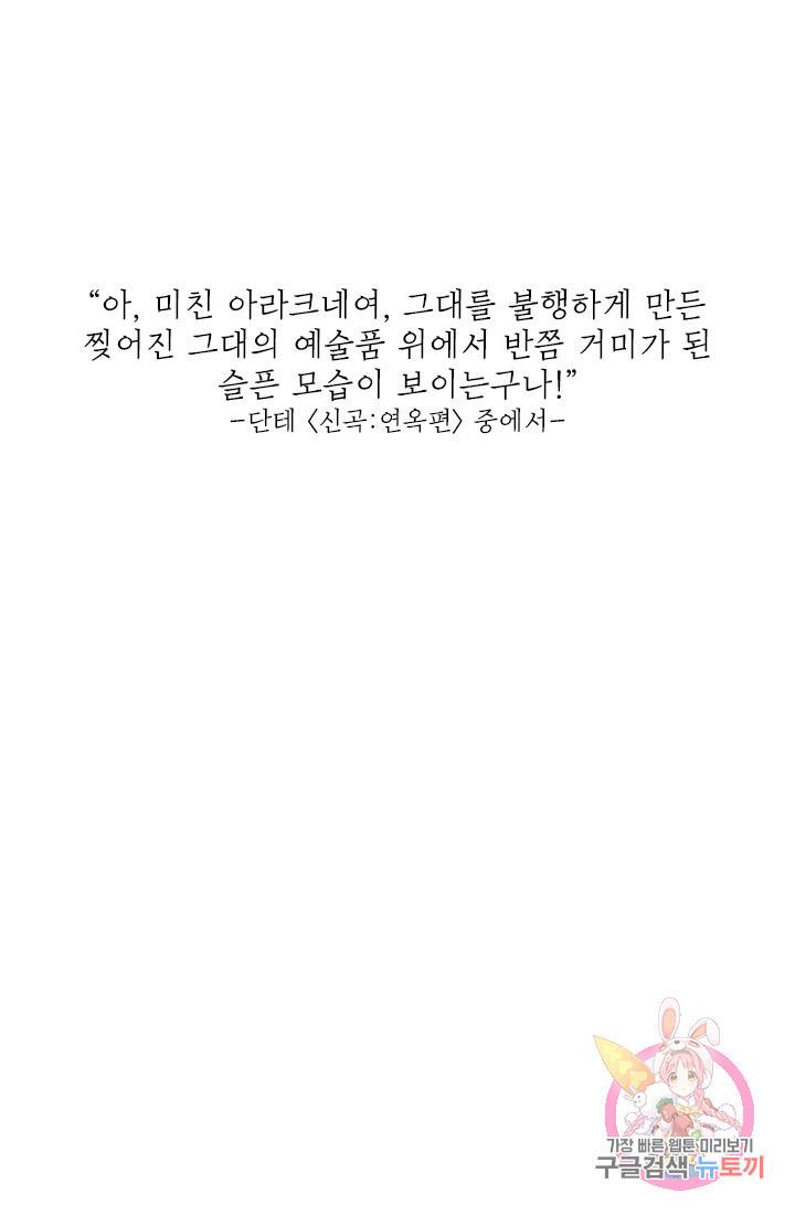 메이드 인 헤븐 55화. 천국의 새(22) 1