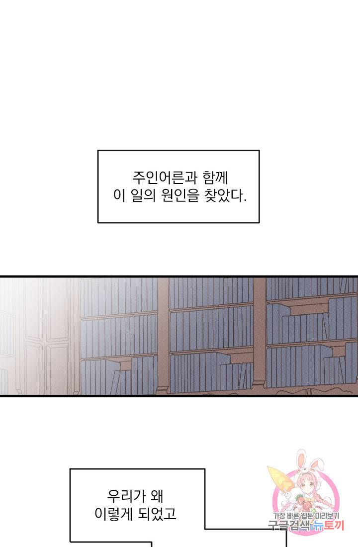 메이드 인 헤븐 55화. 천국의 새(22) 2