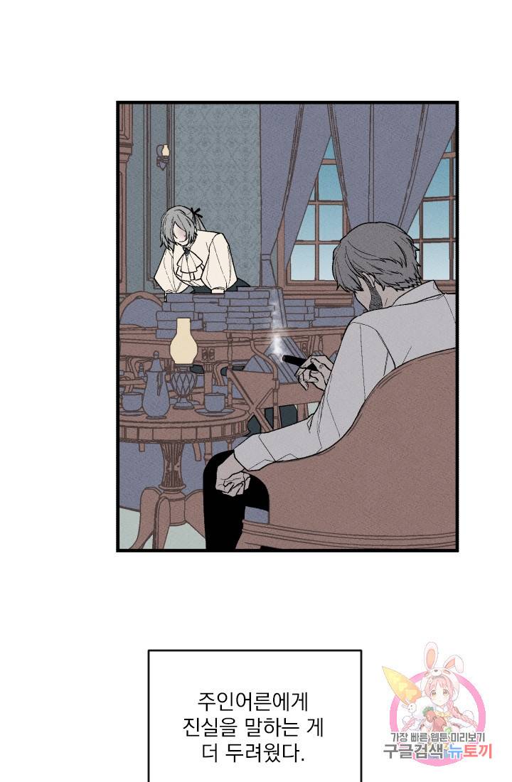 메이드 인 헤븐 55화. 천국의 새(22) 5