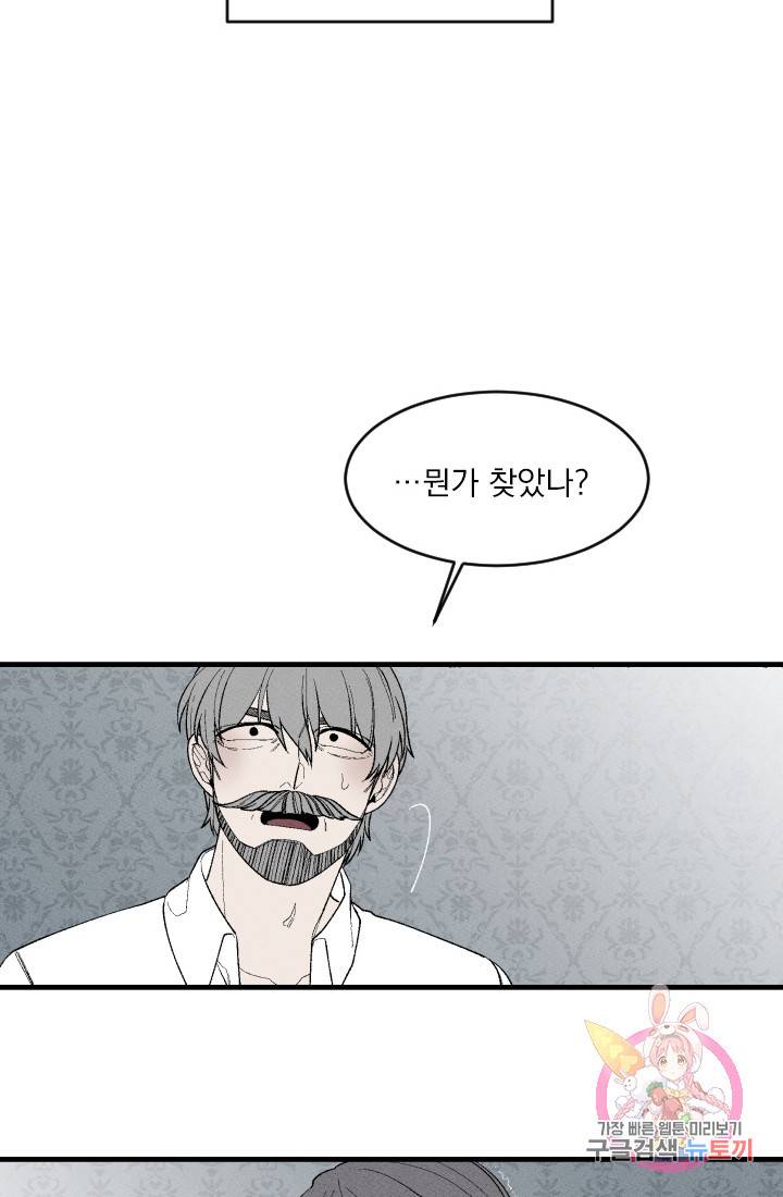 메이드 인 헤븐 55화. 천국의 새(22) 6