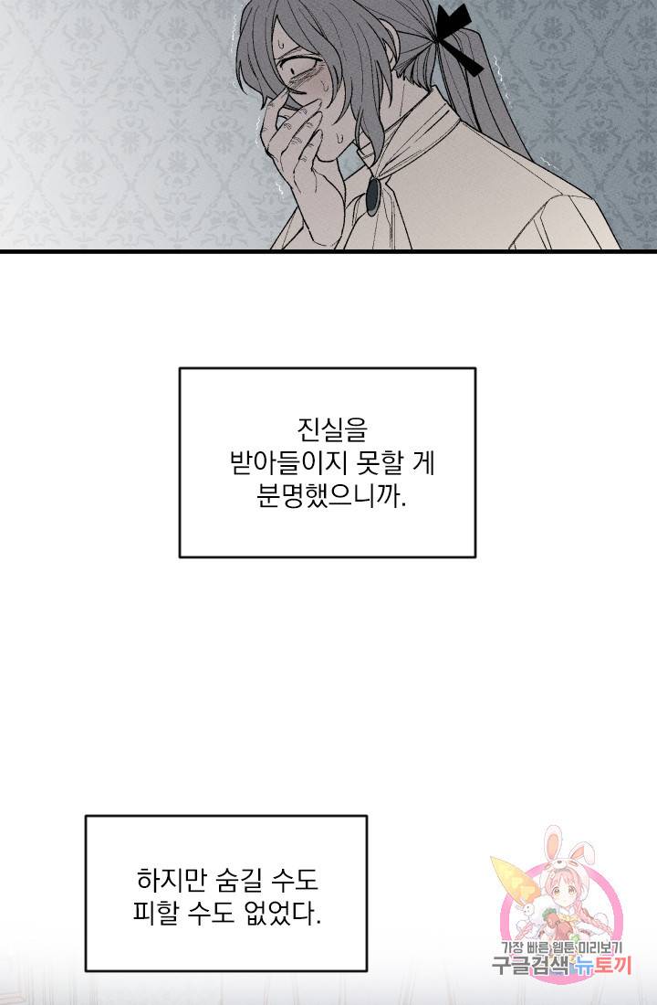 메이드 인 헤븐 55화. 천국의 새(22) 7