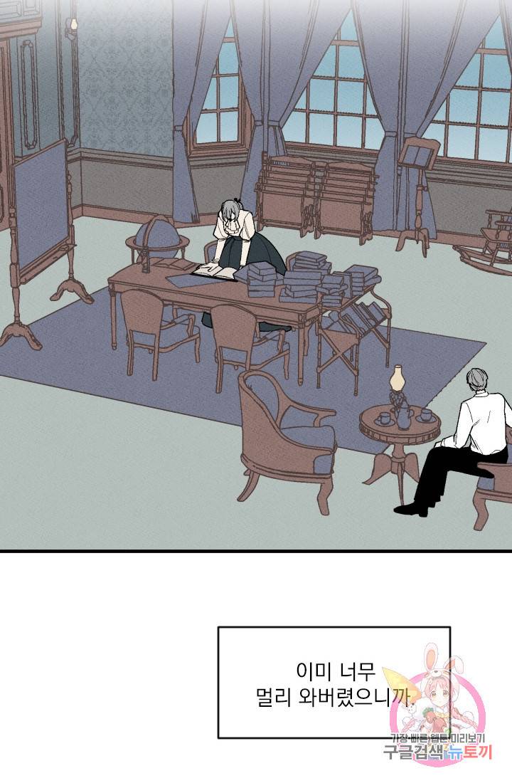 메이드 인 헤븐 55화. 천국의 새(22) 8
