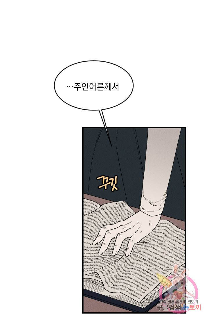 메이드 인 헤븐 55화. 천국의 새(22) 9