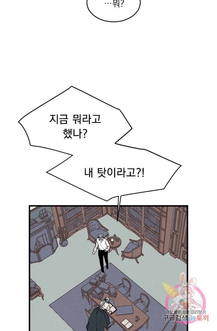 메이드 인 헤븐 55화. 천국의 새(22) 12