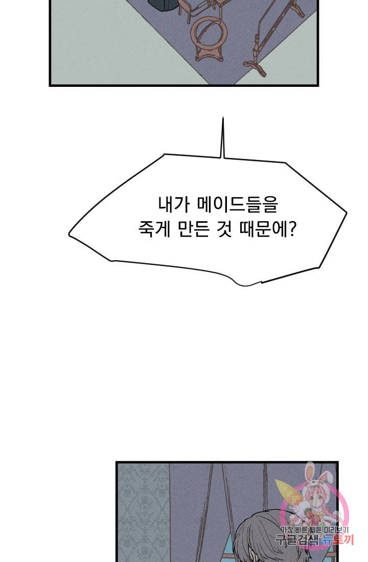 메이드 인 헤븐 55화. 천국의 새(22) 13