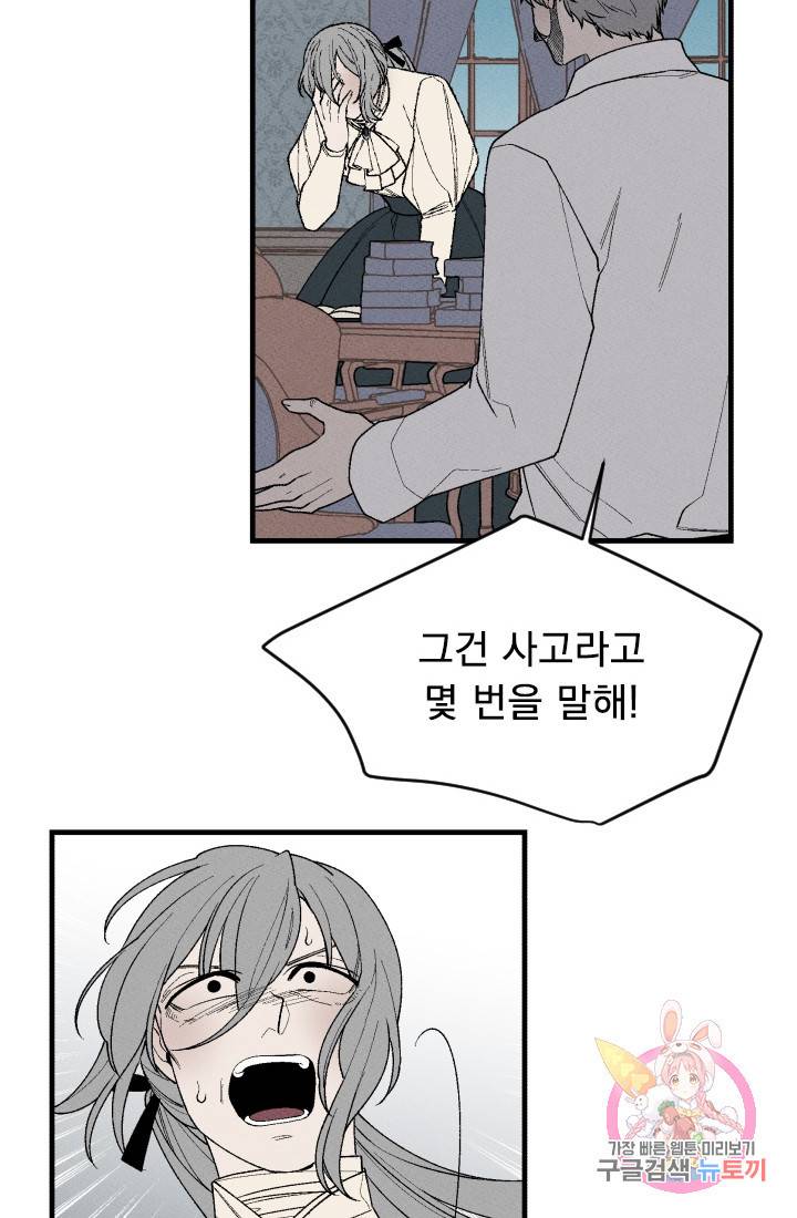 메이드 인 헤븐 55화. 천국의 새(22) 14