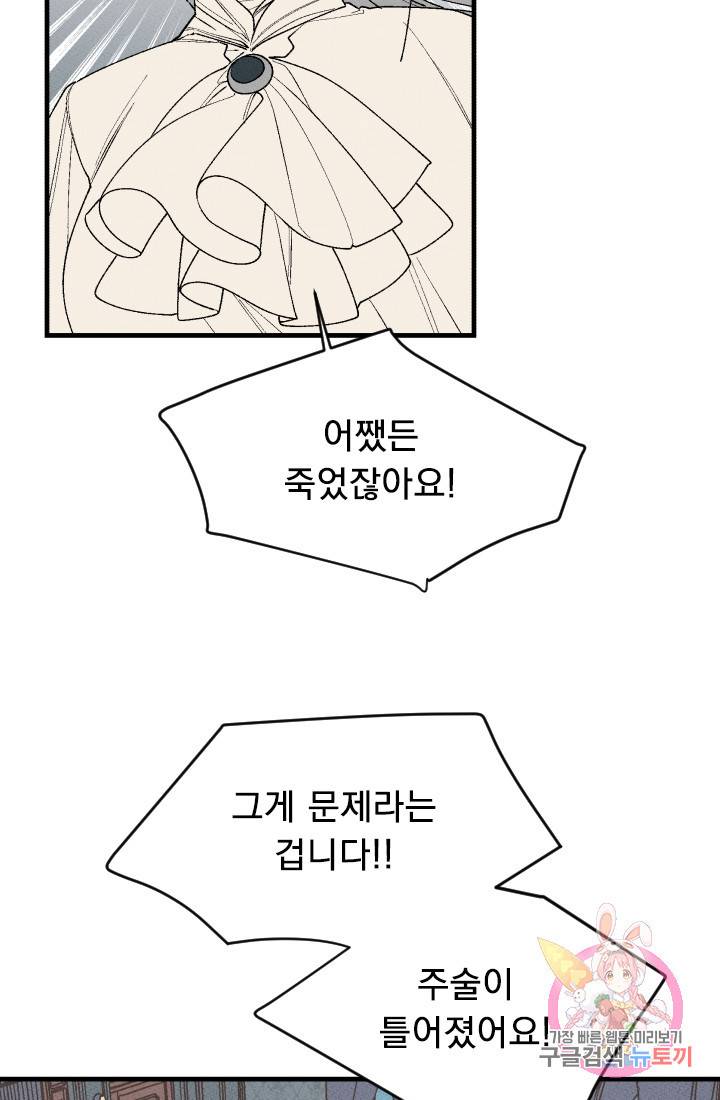 메이드 인 헤븐 55화. 천국의 새(22) 15
