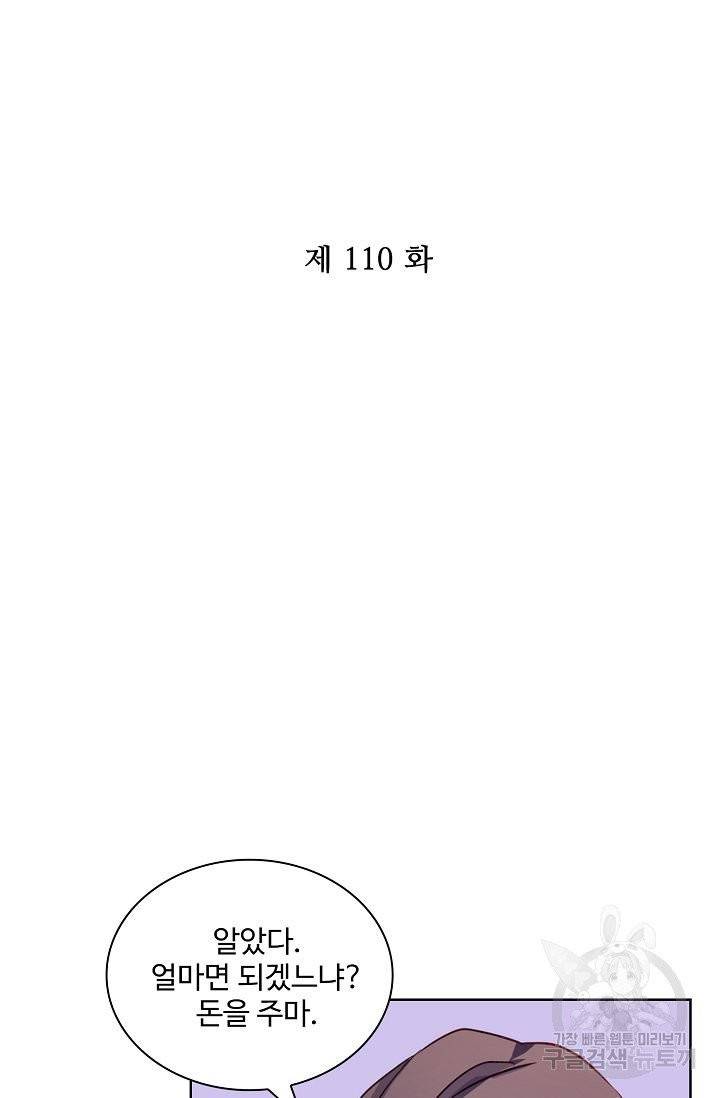 전하는 나만 미워해 110화 2