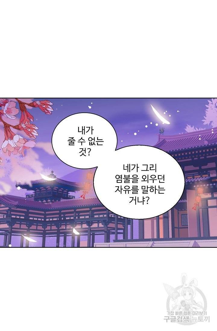 전하는 나만 미워해 110화 5