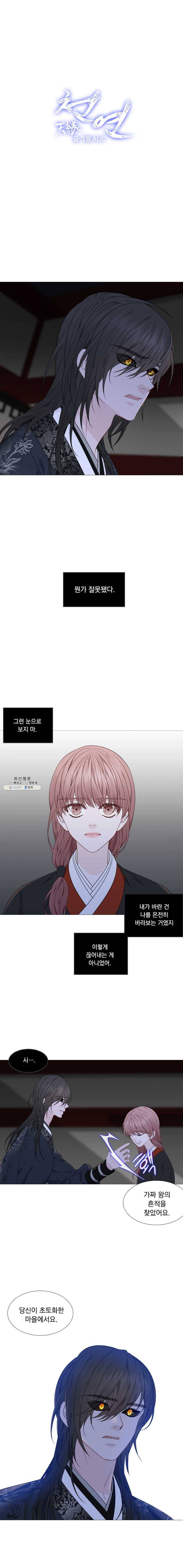 천연 天緣 311화 5