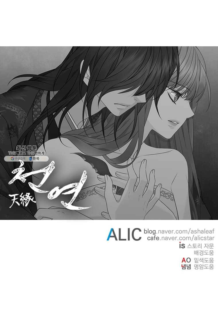 천연 天緣 311화 11