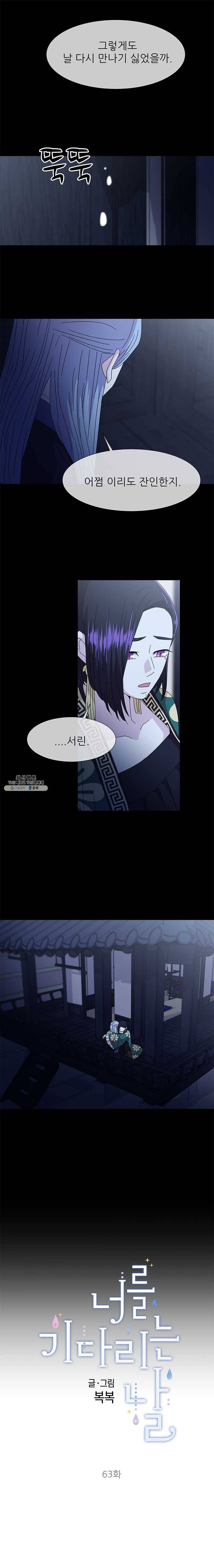 너를 기다리는 날 63화 4