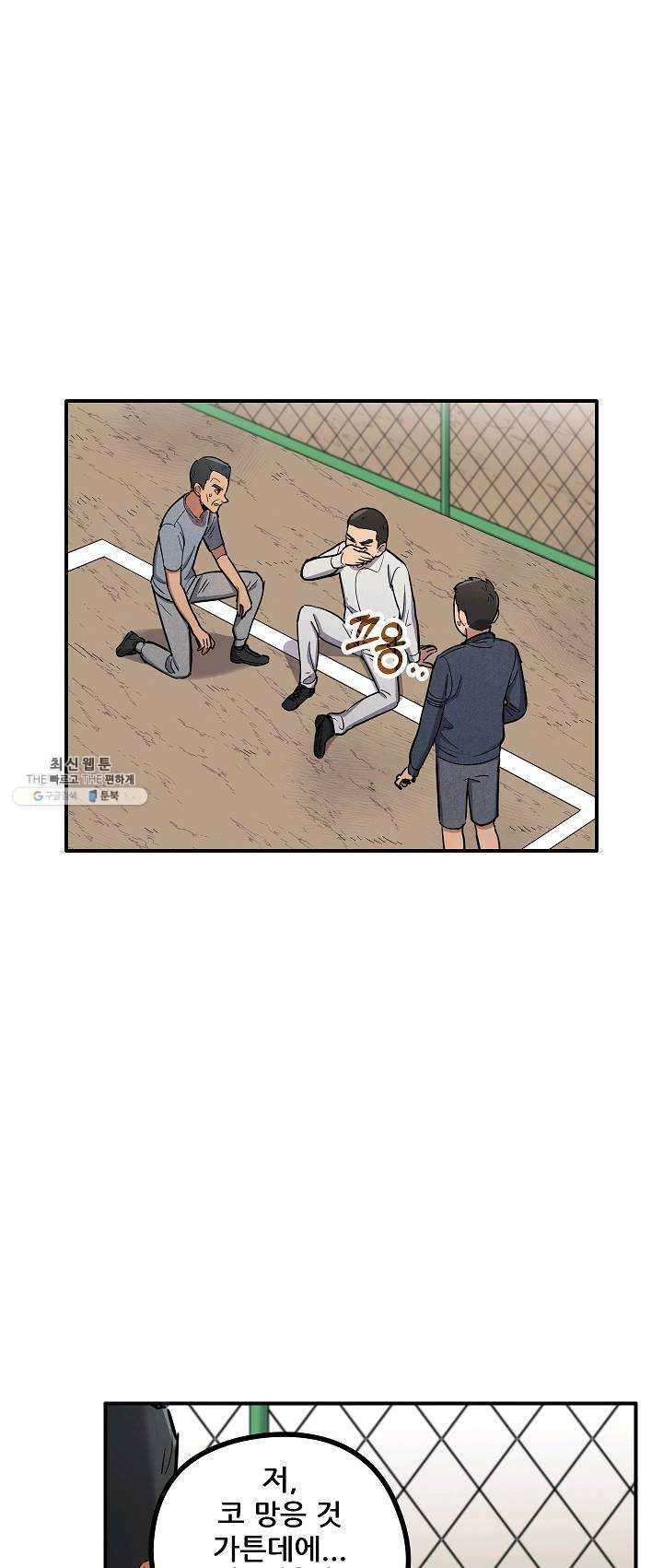 만능장교 성공기 41화 1